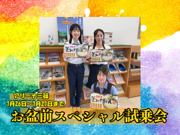 この夏、最高のドライブを。お盆前スペシャル試乗会開催！